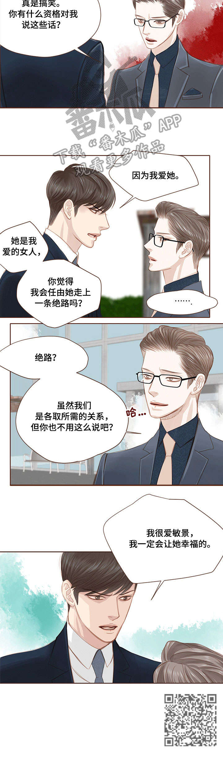 轻狂年少漫画,第7章：黑色火焰5图