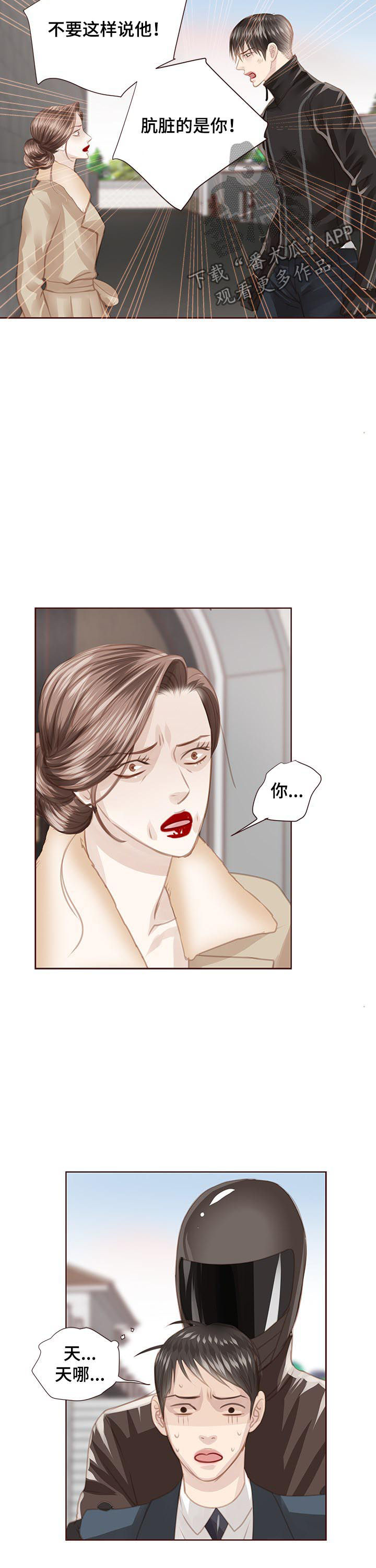 轻狂年少漫画,第125章：正面交锋4图