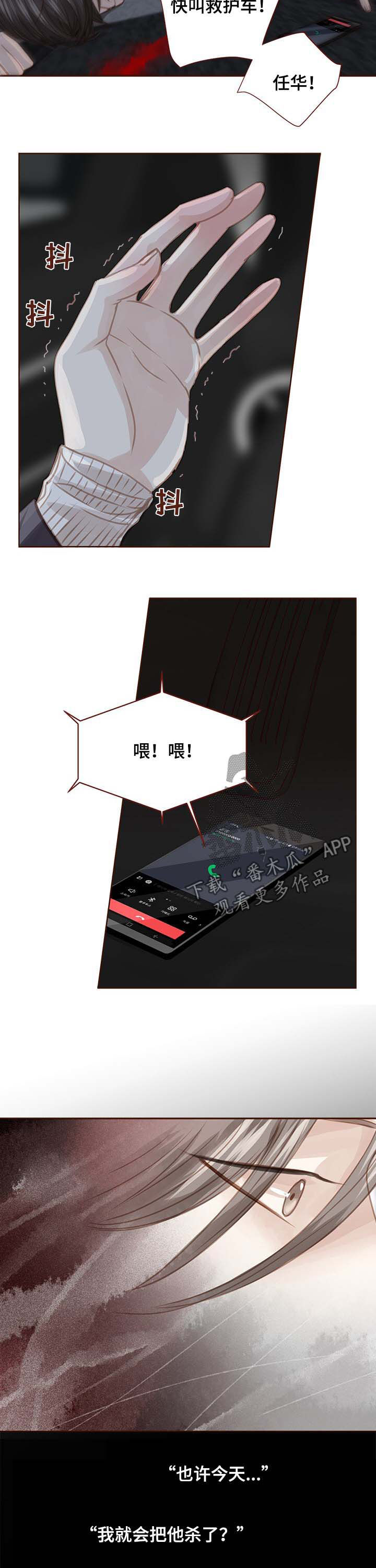 轻狂年少漫画,第91章：车祸1图