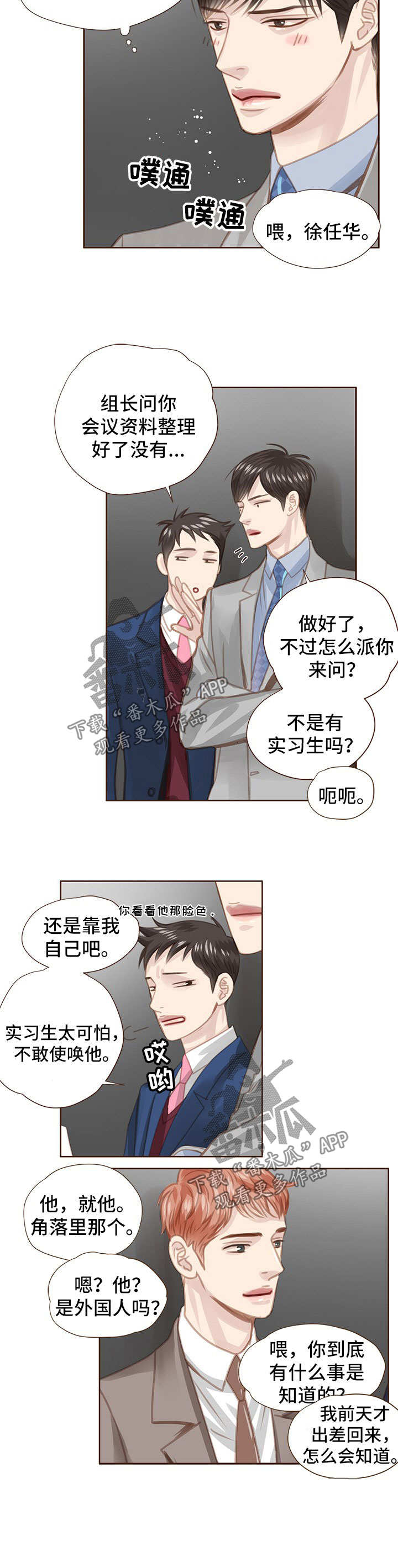 轻狂年少漫画,第52章：会议2图