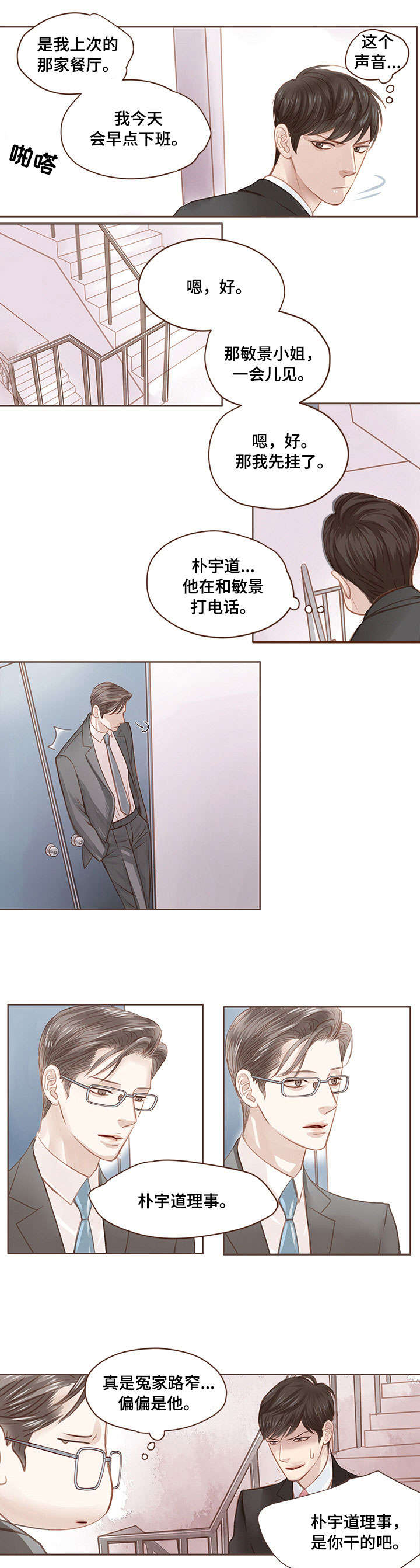 轻狂年少漫画,第4章：实话实说5图