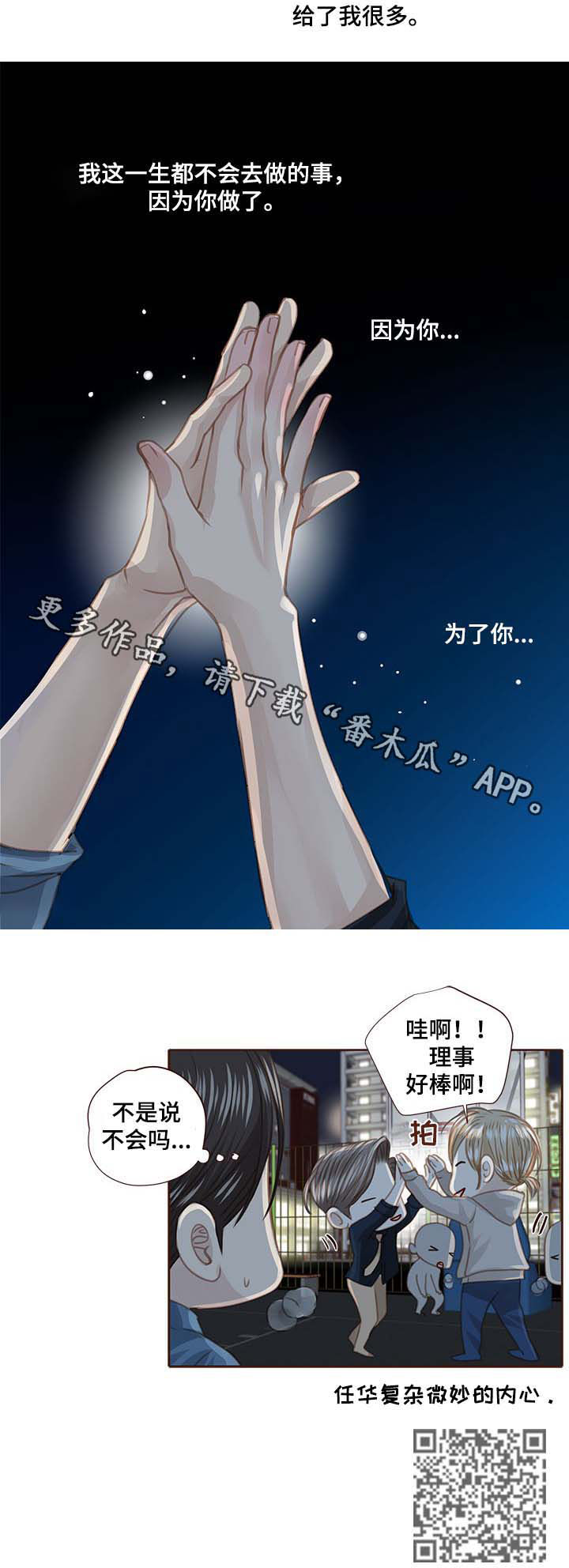 轻狂年少漫画,第105章：打球5图
