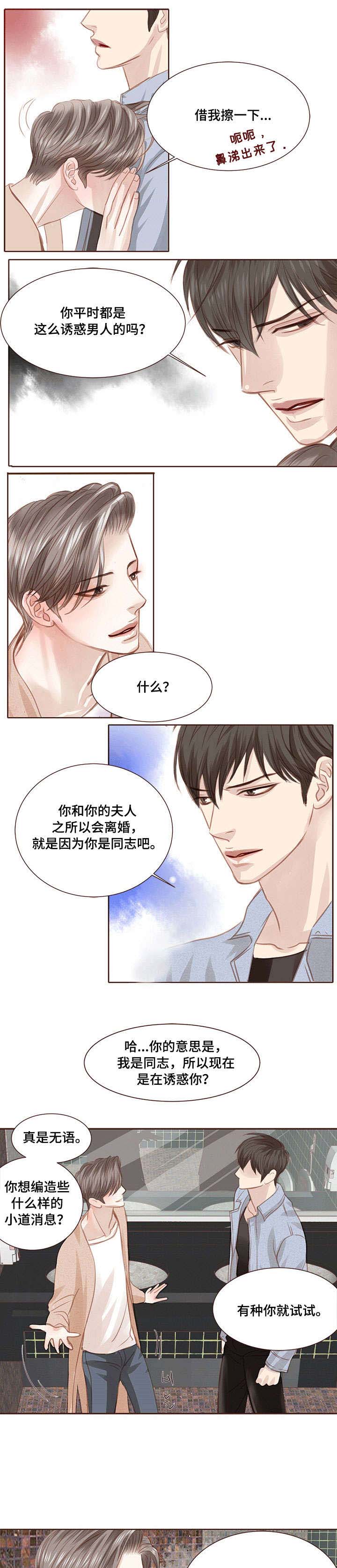 轻狂年少漫画,第12章：放手2图