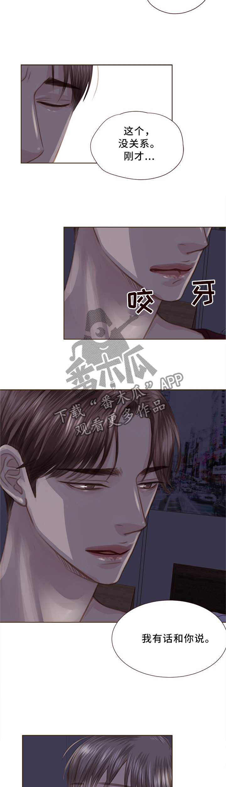 轻狂年少漫画,第64章：惊醒2图
