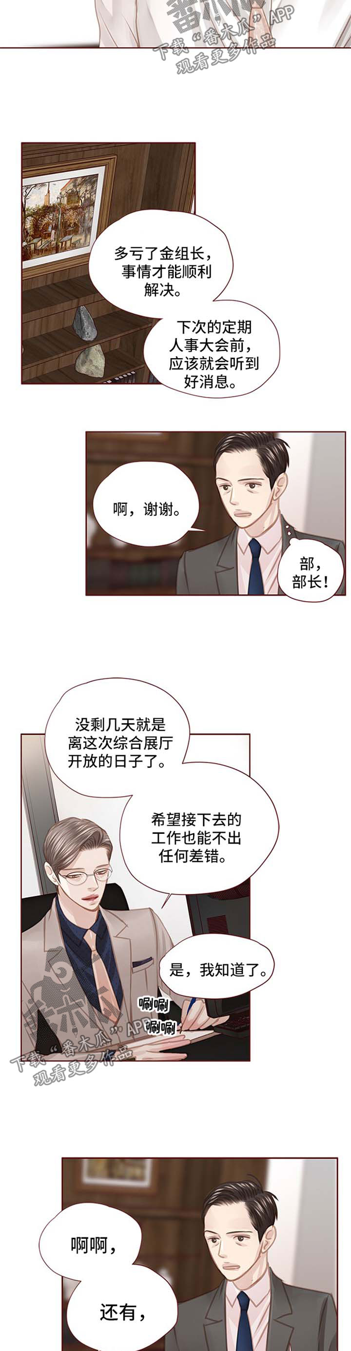 轻狂年少漫画,第55章：闲言碎语4图