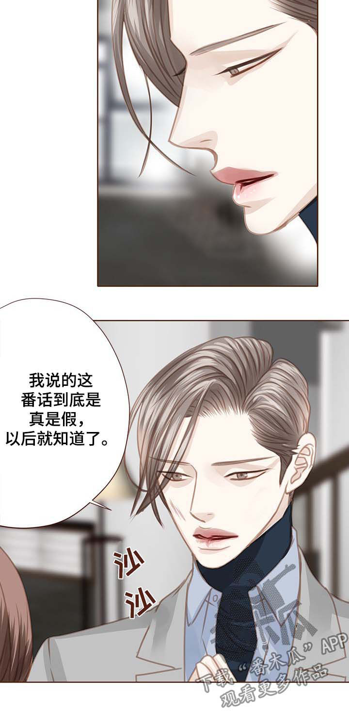 轻狂年少漫画,第100章：逆鳞3图