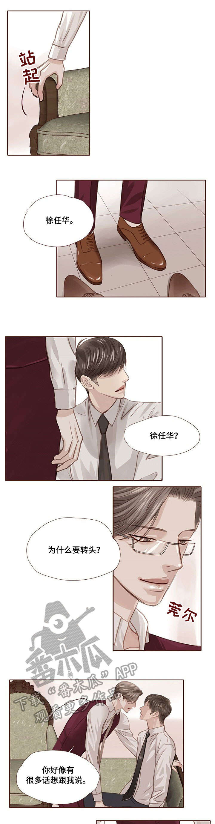 轻狂年少漫画,第19章：期待2图