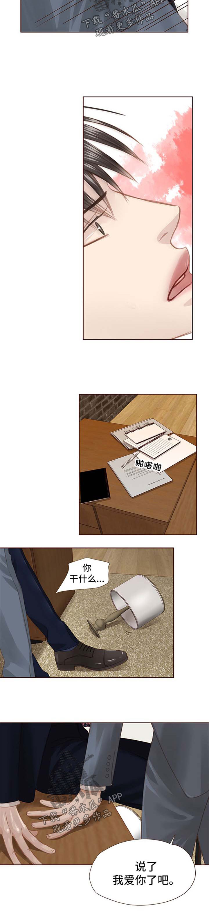 轻狂年少漫画,第73章：缺爱2图