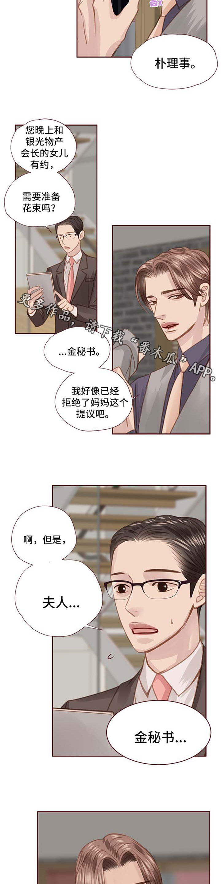 轻狂年少漫画,第57章：约见面3图