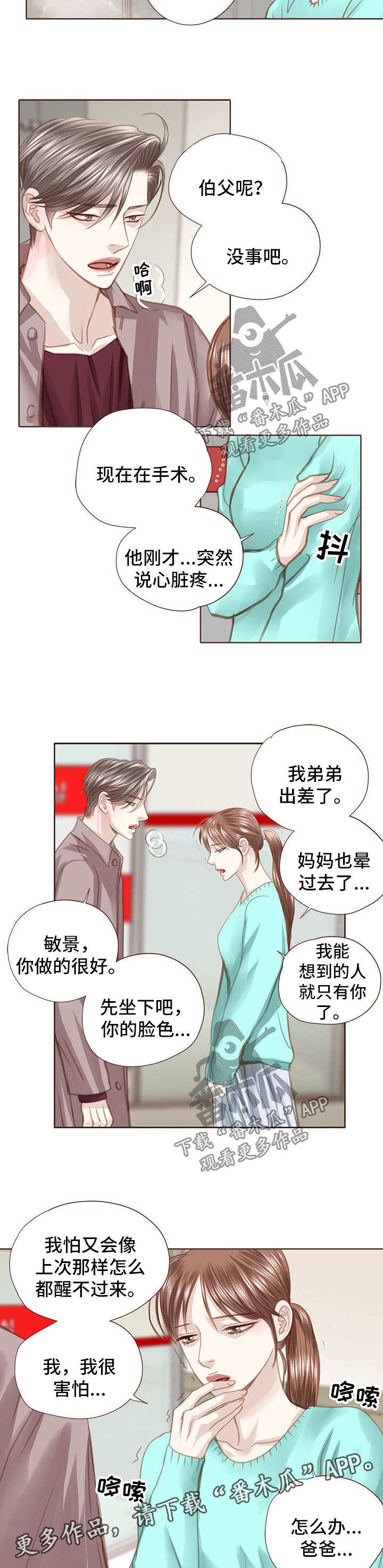 轻狂年少漫画,第51章：手术2图
