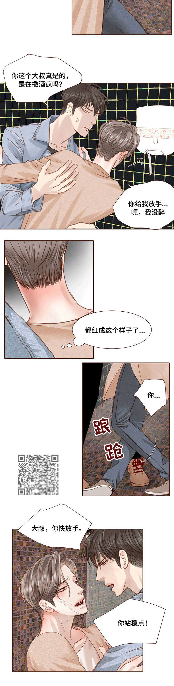 轻狂年少漫画,第12章：放手4图