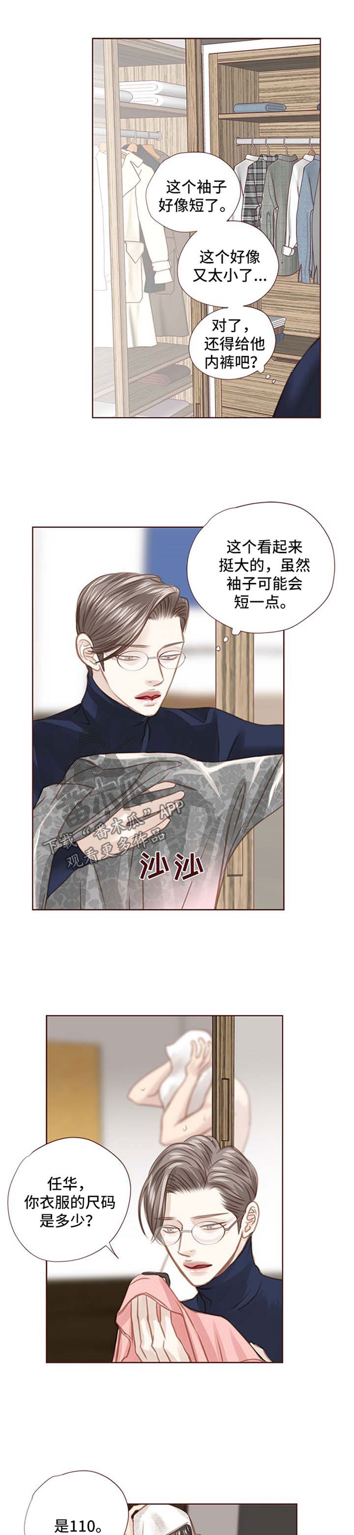 轻狂年少漫画,第87章：不能睡了1图