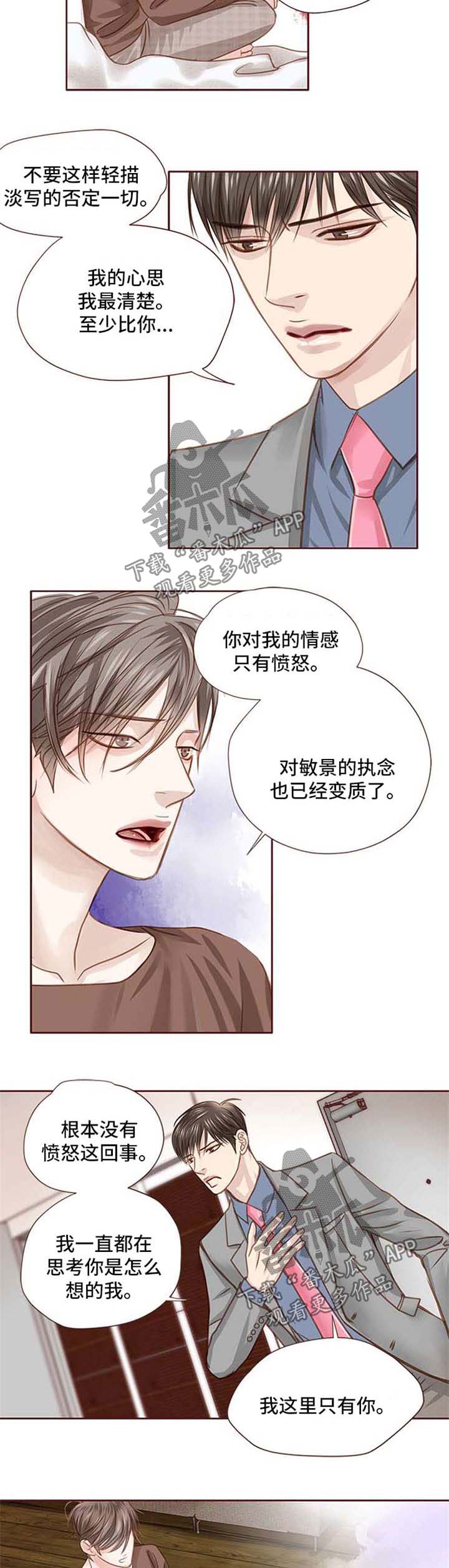 轻狂年少漫画,第30章：选择你4图
