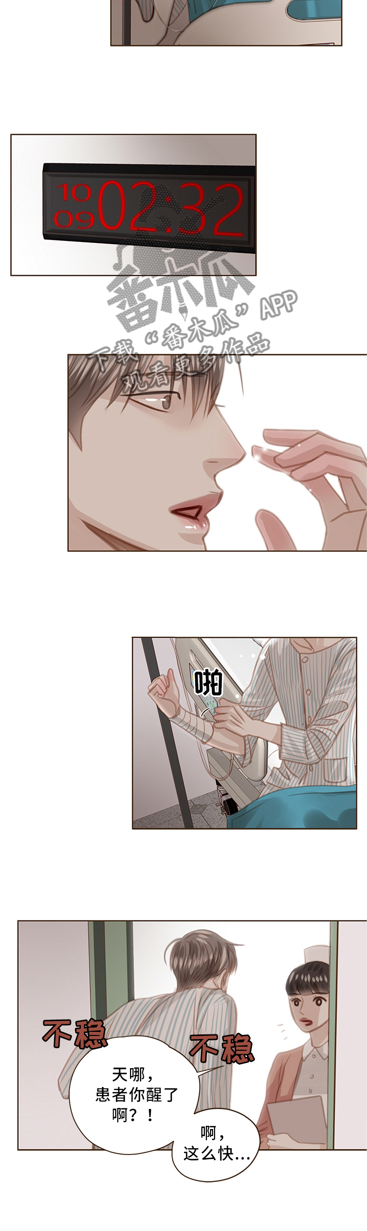 轻狂年少漫画,第64章：惊醒2图