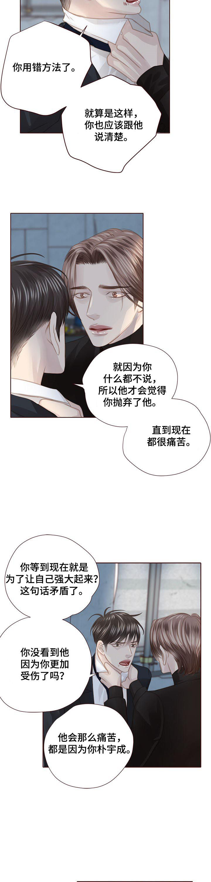 轻狂年少漫画,第122章：胆小鬼4图
