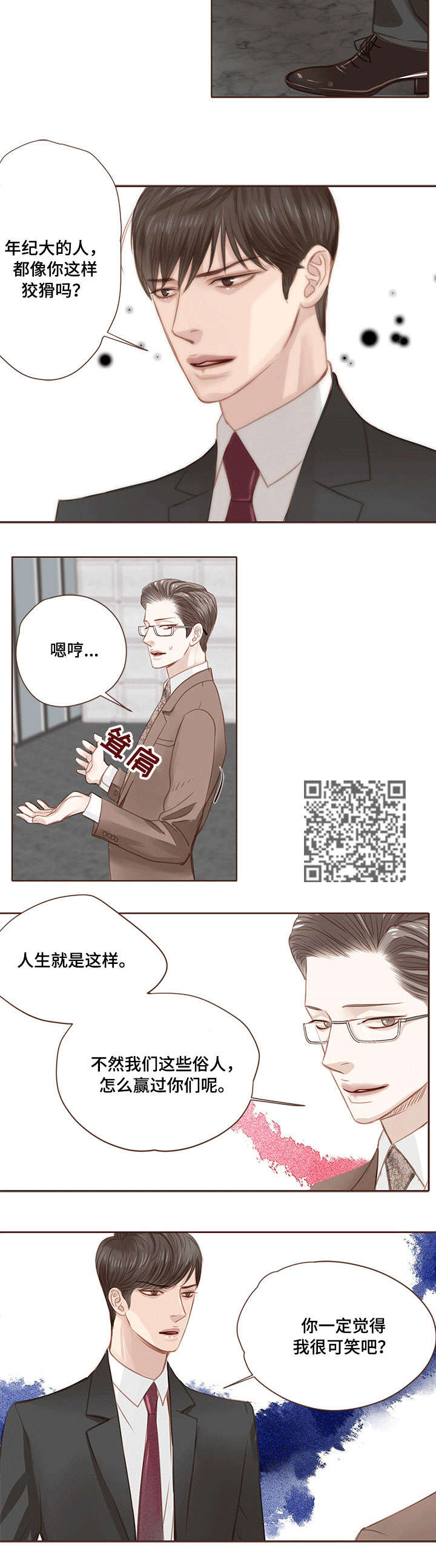 轻狂年少漫画,第10章：微妙4图
