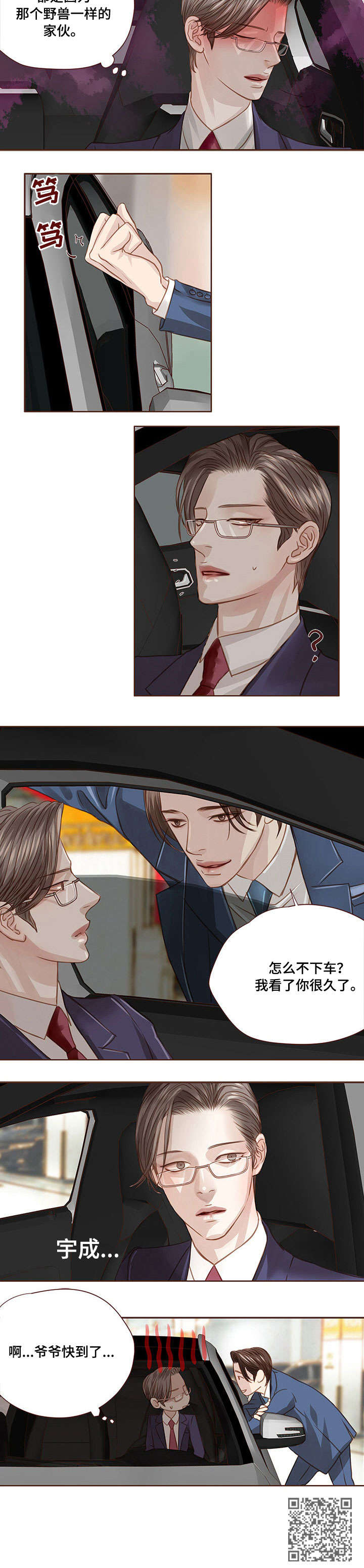 轻狂年少漫画,第26章：无力4图