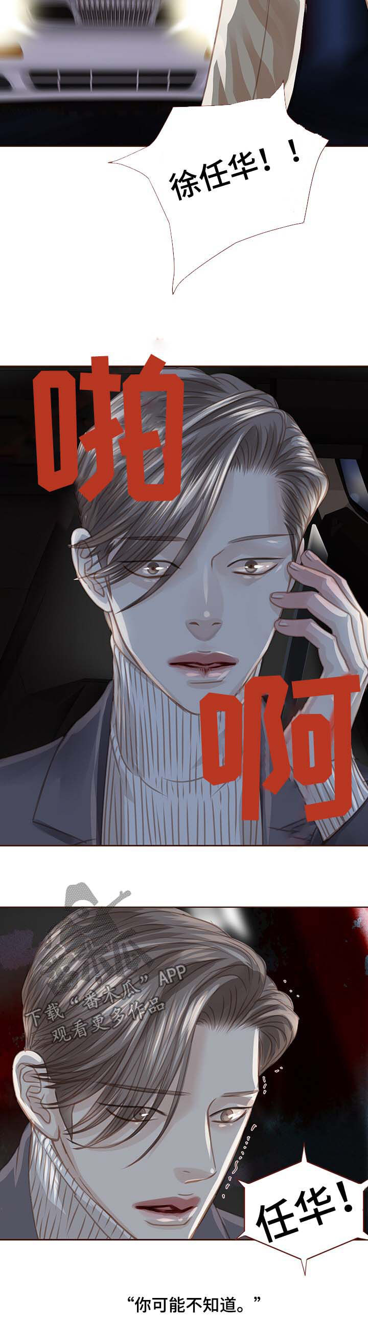 轻狂年少漫画,第91章：车祸4图