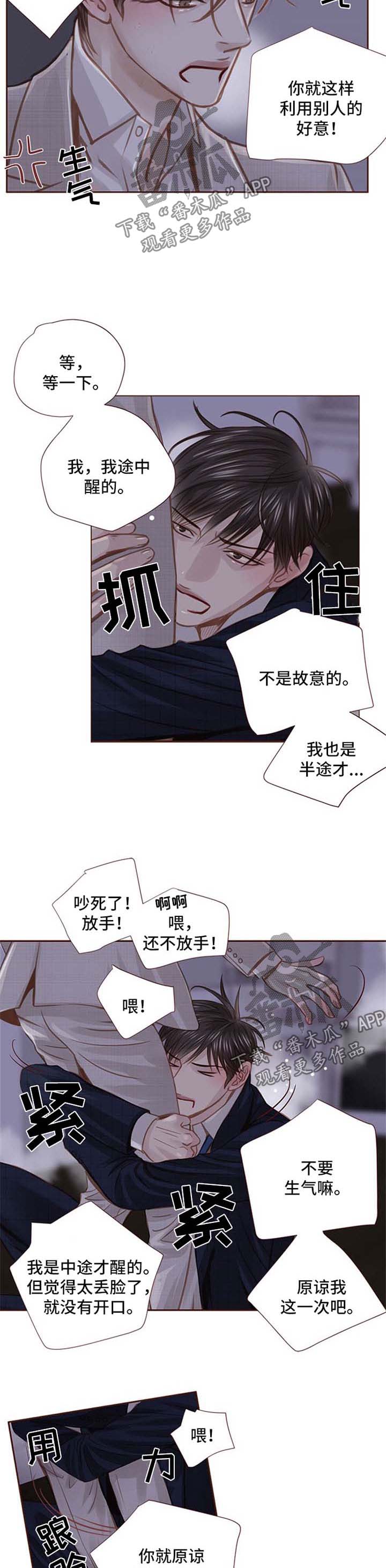 轻狂年少漫画,第38章：不要走1图