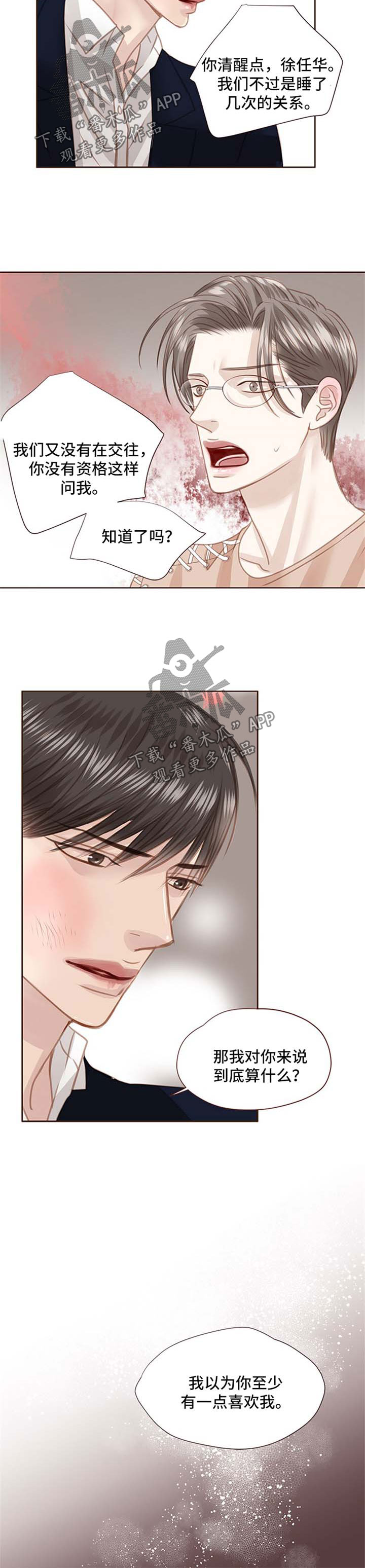 轻狂年少漫画,第75章：后悔3图