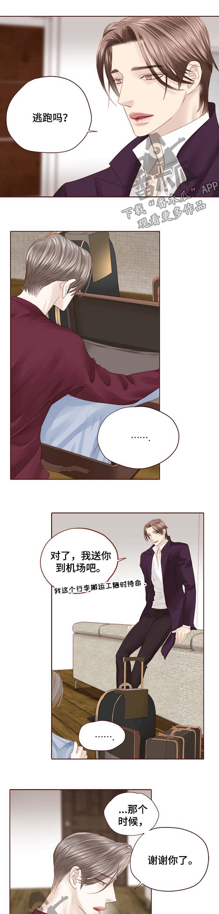 轻狂年少漫画,第117章：逃跑1图