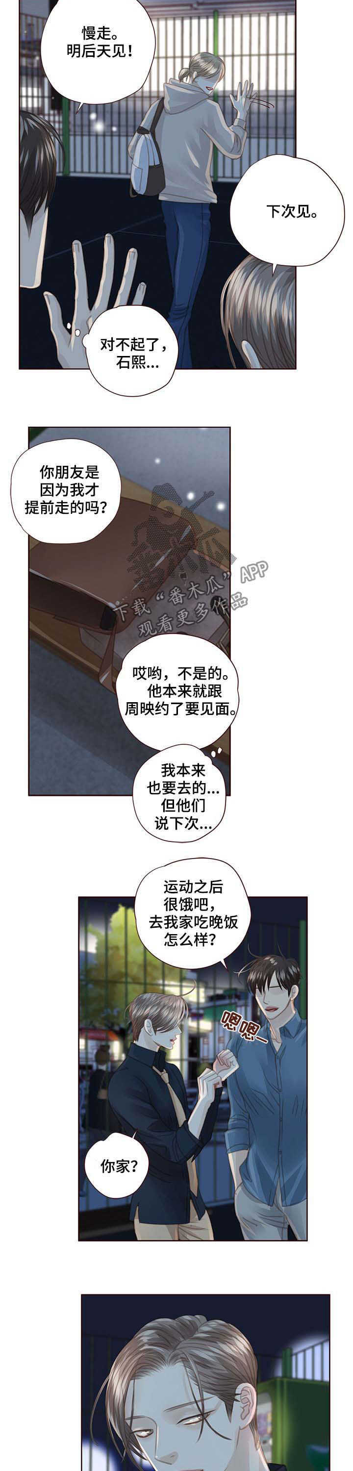 轻狂年少漫画,第106章：很开心4图