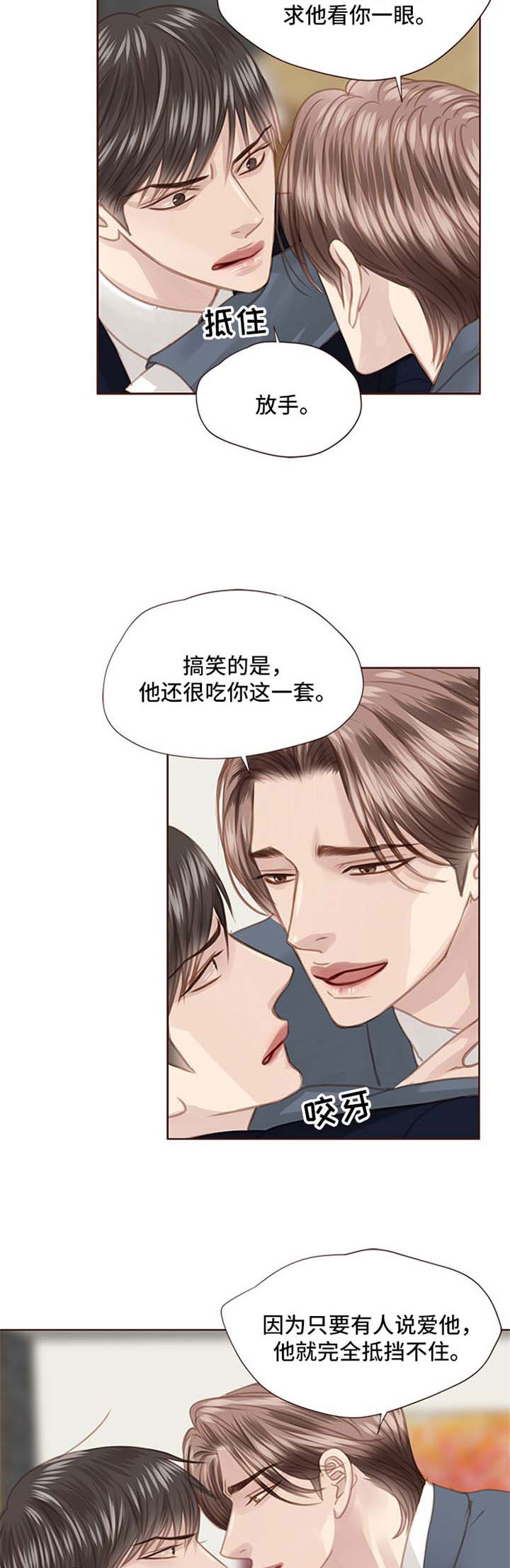 轻狂年少漫画,第73章：缺爱4图
