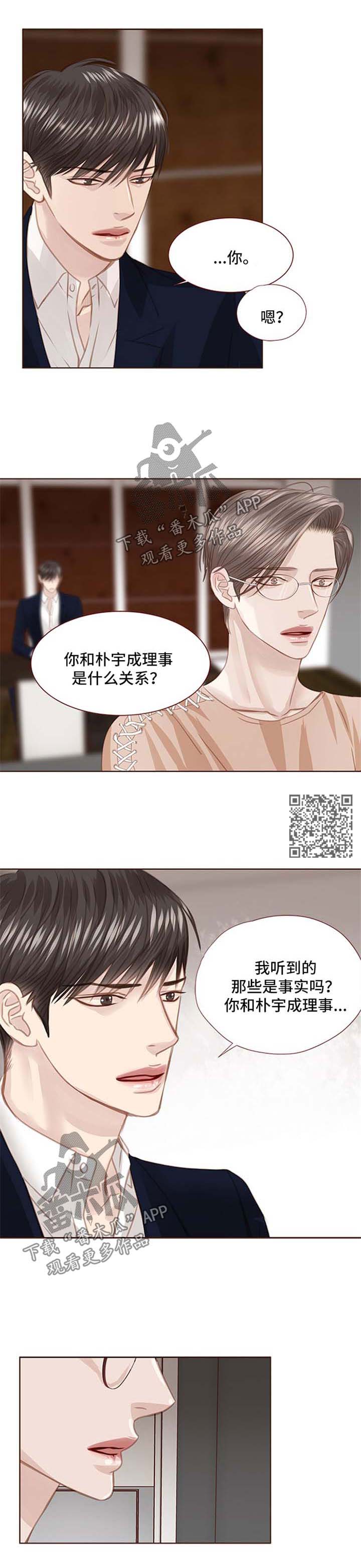 轻狂年少漫画,第74章：没有资格4图