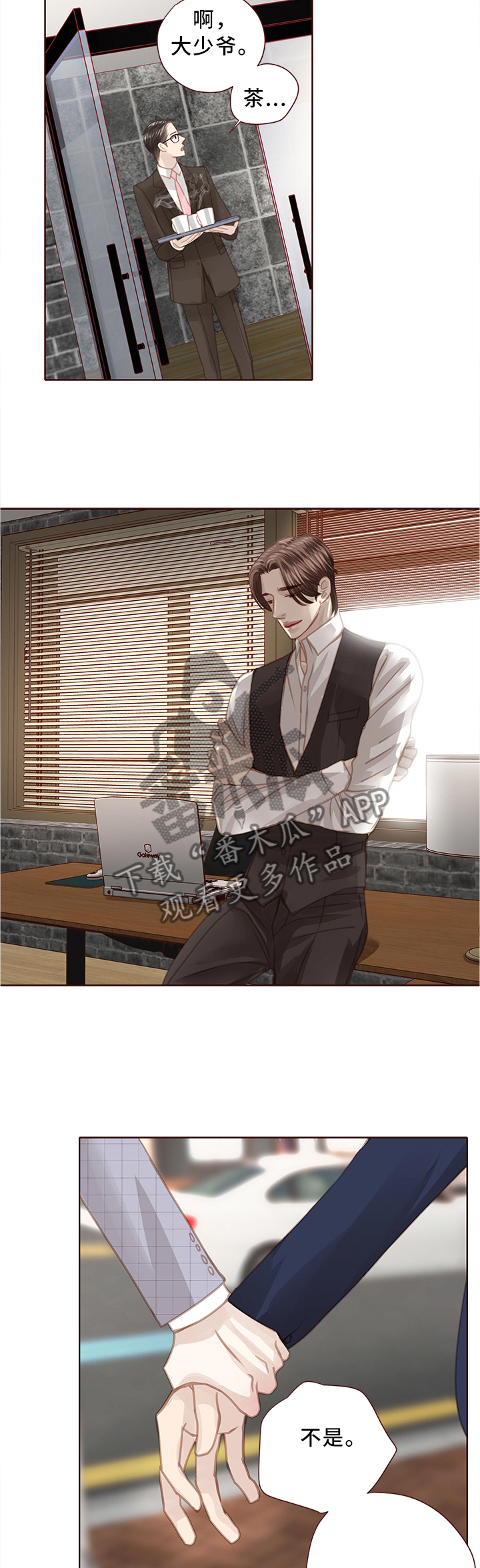 轻狂年少漫画,第68章：下属3图