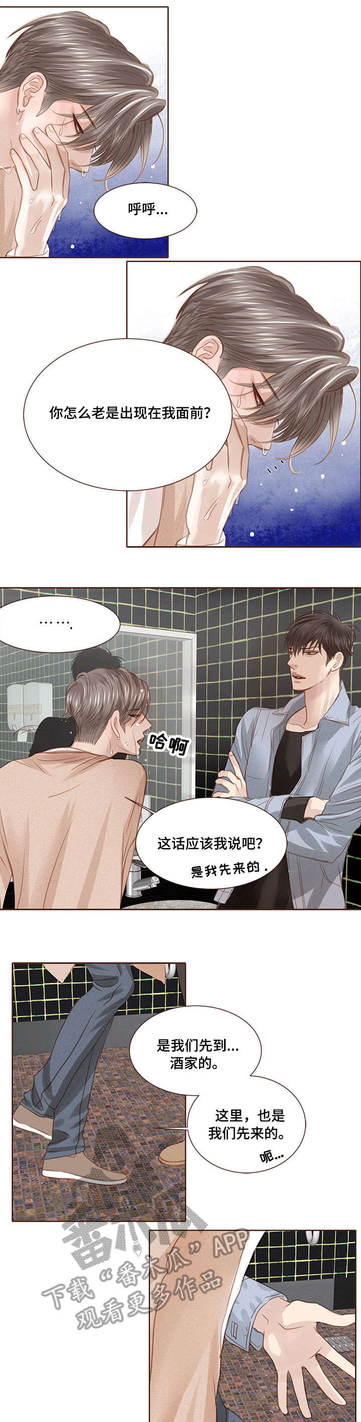 轻狂年少漫画,第12章：放手3图