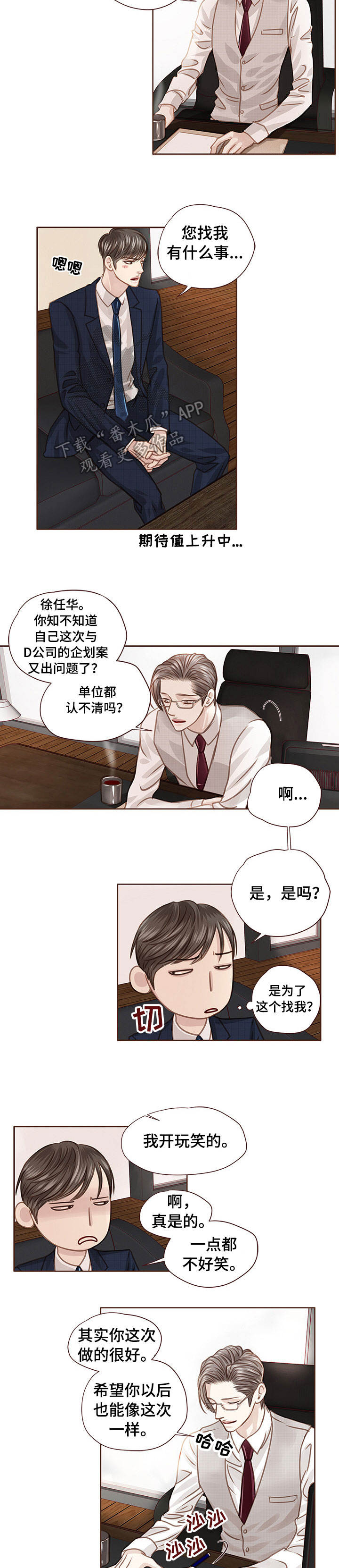 轻狂年少漫画,第33章：优秀员工3图