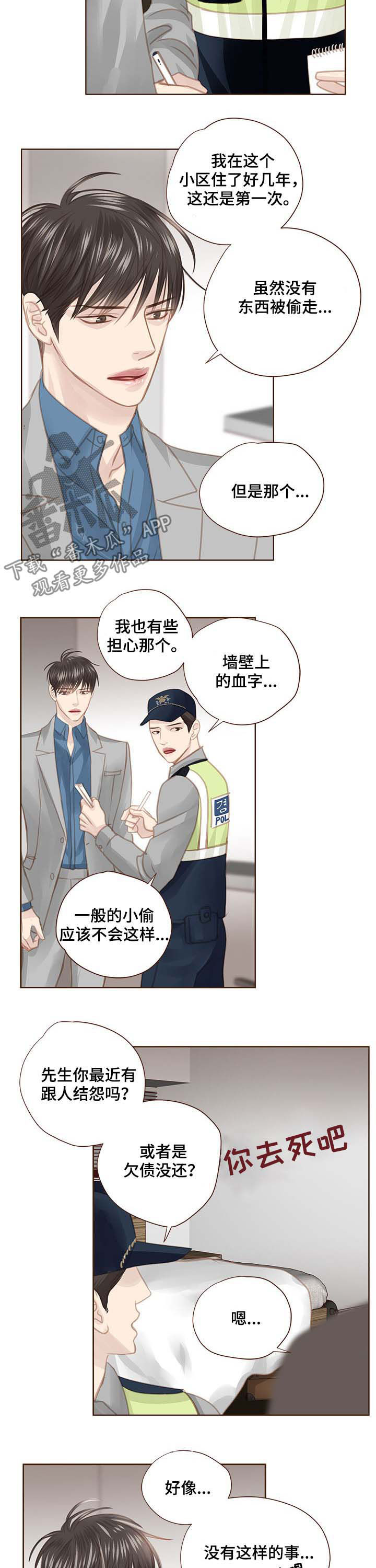 轻狂年少漫画,第108章：警告2图