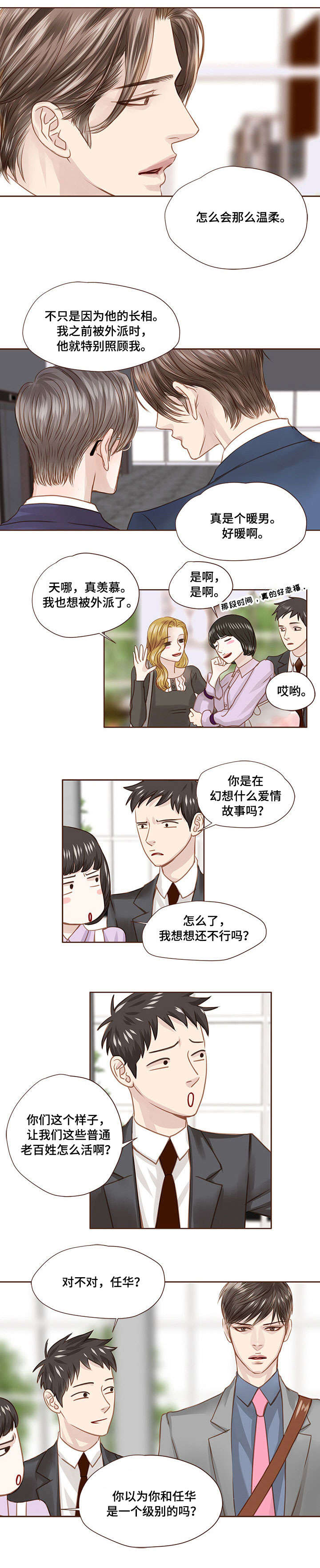 轻狂年少漫画,第27章：明知故问5图