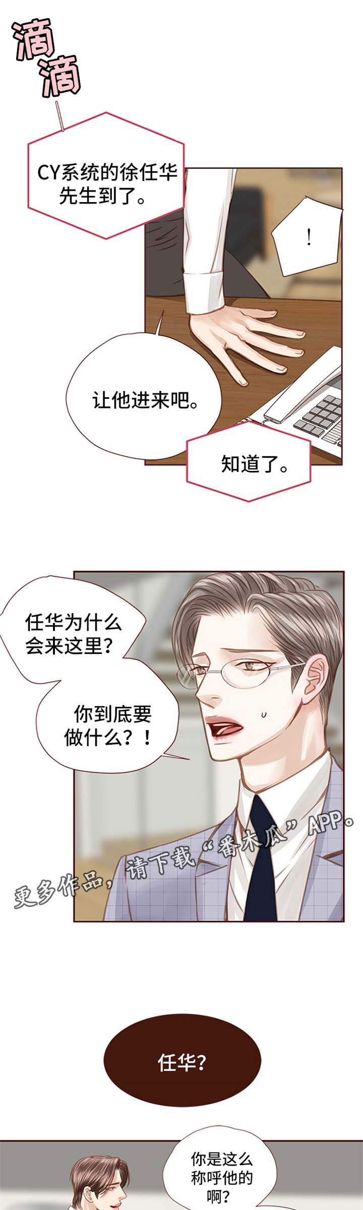 轻狂年少漫画,第58章：人物到齐5图