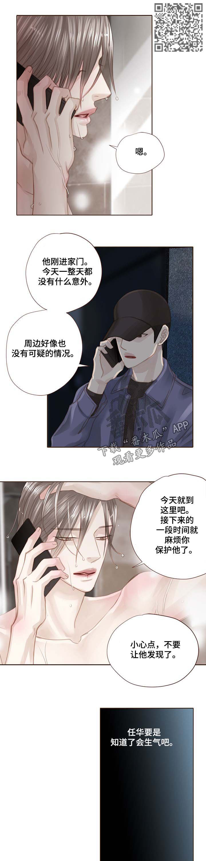 轻狂年少漫画,第103章：走进心里1图