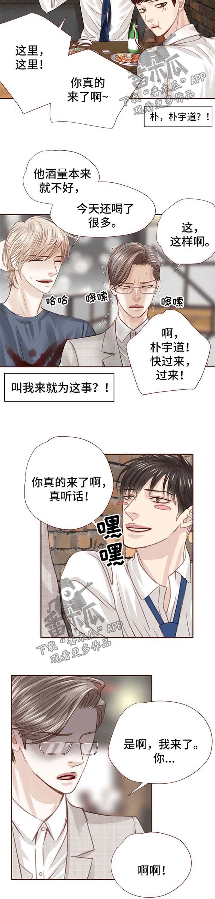 轻狂年少漫画,第37章：抢走他的青春1图