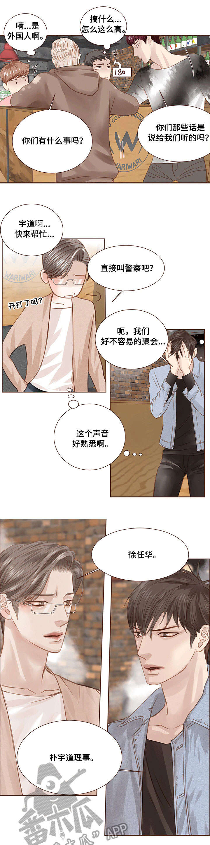轻狂年少漫画,第12章：放手1图