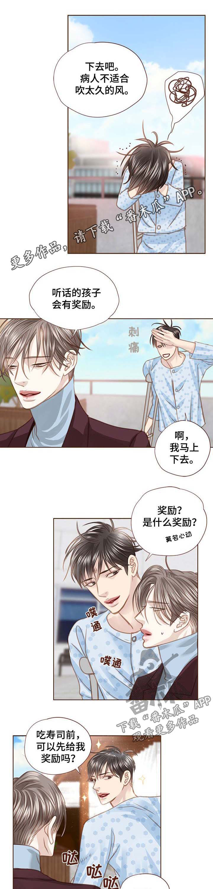 轻狂年少漫画,第97章：推倒1图