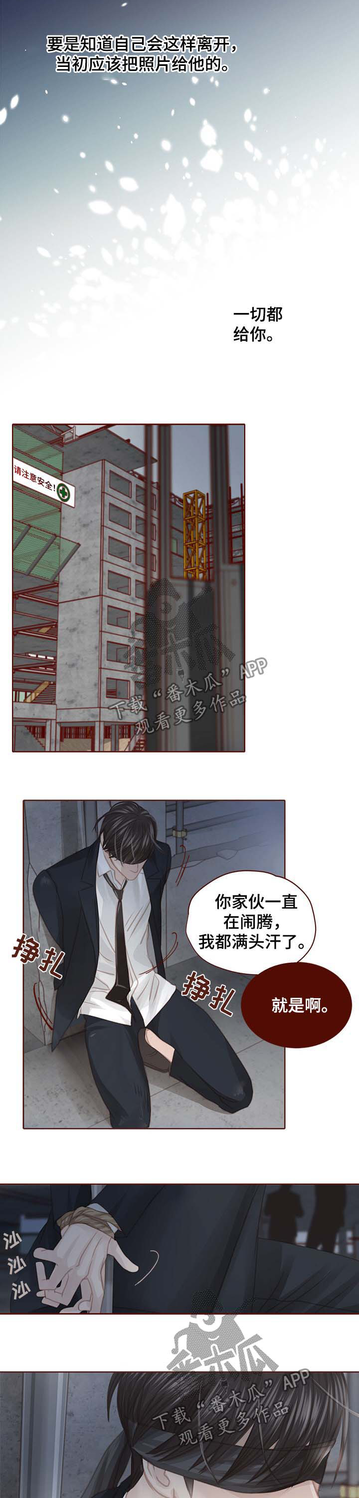轻狂年少漫画,第121章：绑架4图