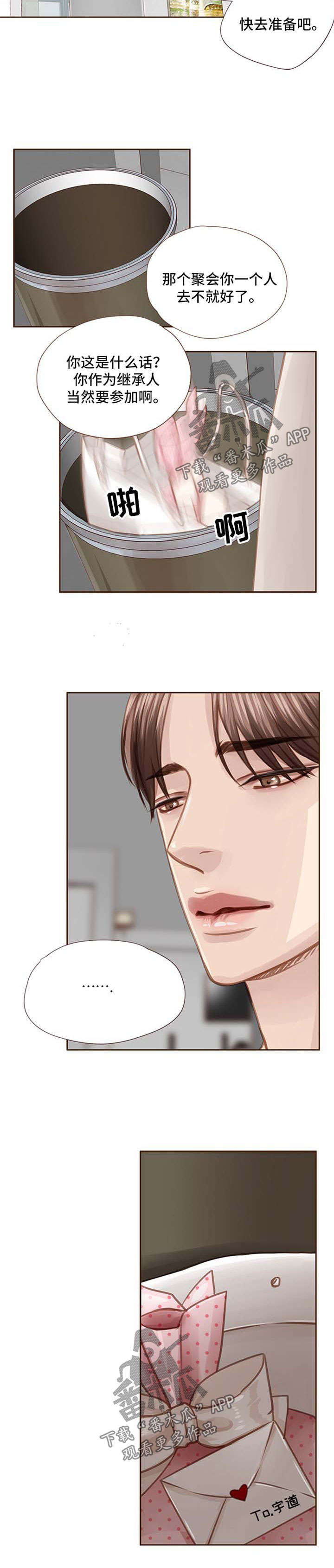 轻狂年少漫画,第60章：最后一个夏天4图