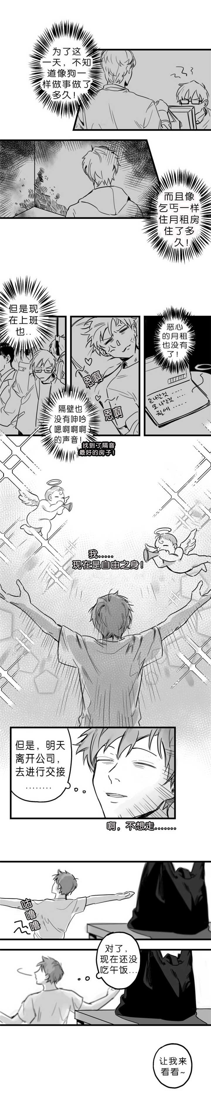 未知公民漫画,第1章：自由之身4图