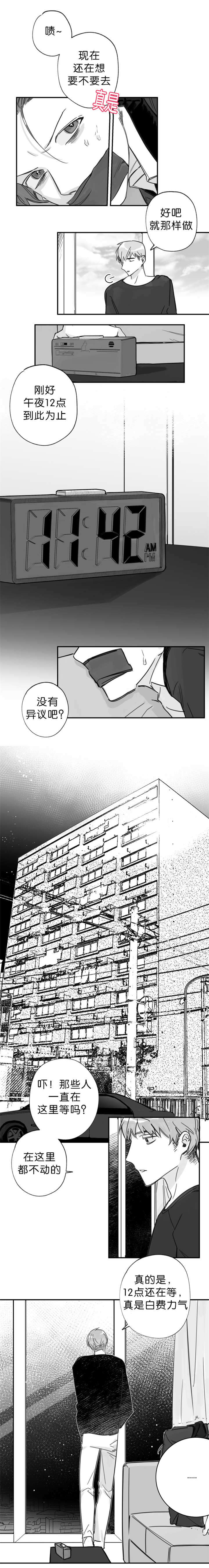 未知公民漫画,第33章：想跟你做3图