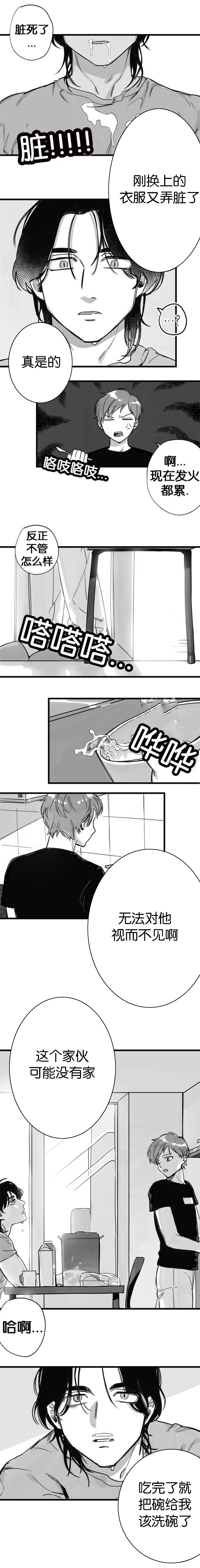 未知人类漫画,第9章：跟着我说2图