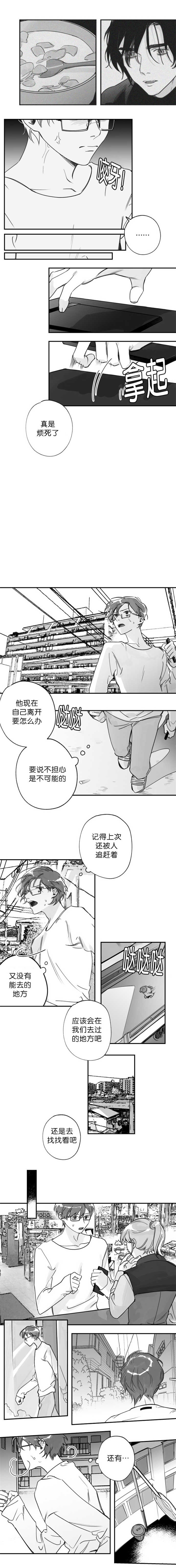 未知公民漫画,第29章：你的名字1图