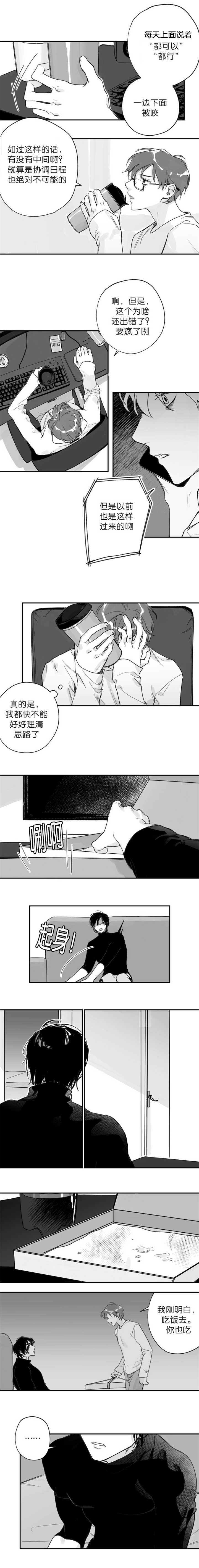 未知公民漫画,第25章：你自己吃3图