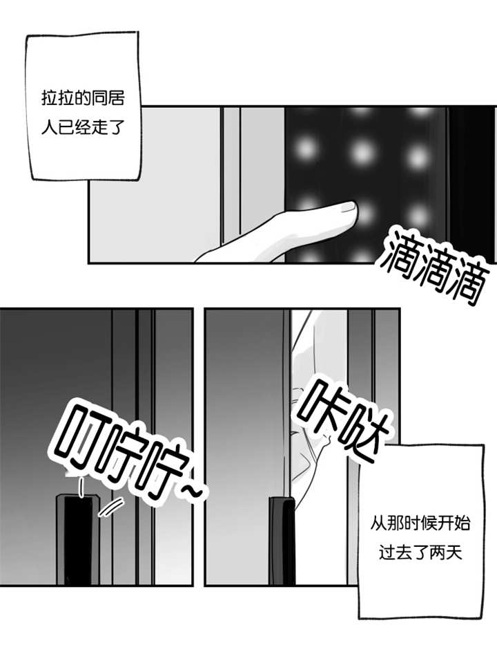 未知公民漫画,第31章：有味道了3图