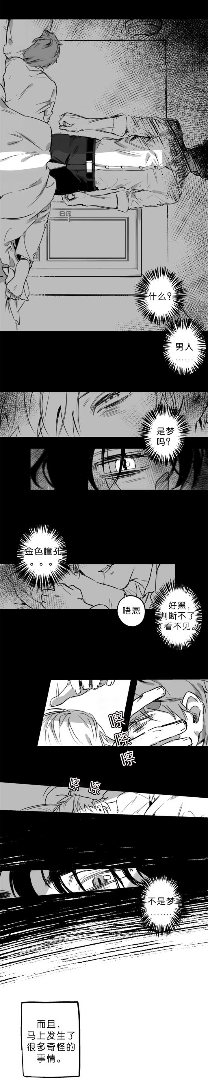 未知公民漫画,第2章：去睡觉吧2图