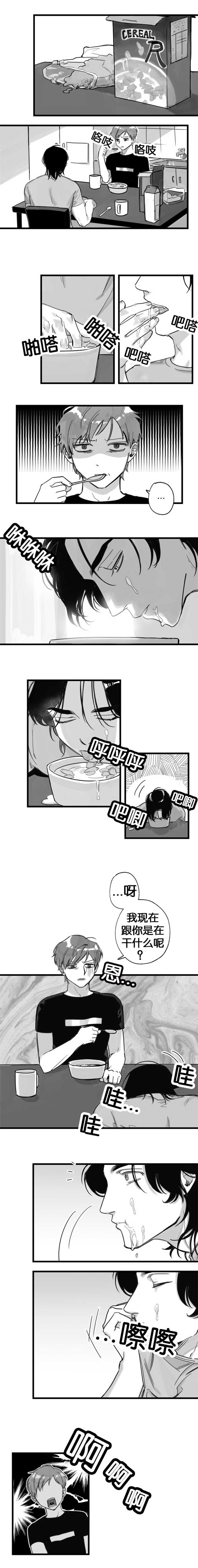 未知人类漫画,第9章：跟着我说1图