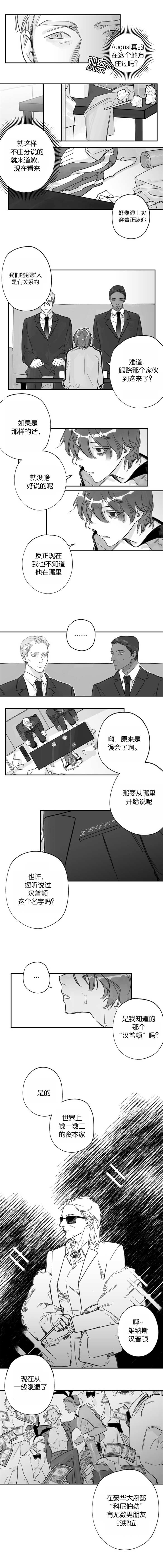未知公民漫画,第32章：数一数二4图