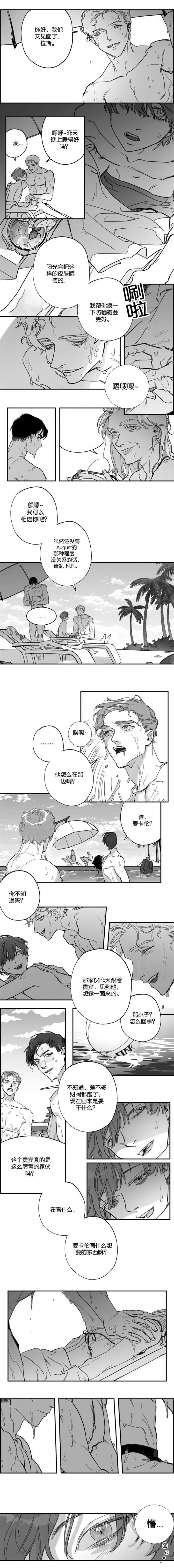 为职工打造公园式办公办公环境漫画,第42章：不要叫醒2图